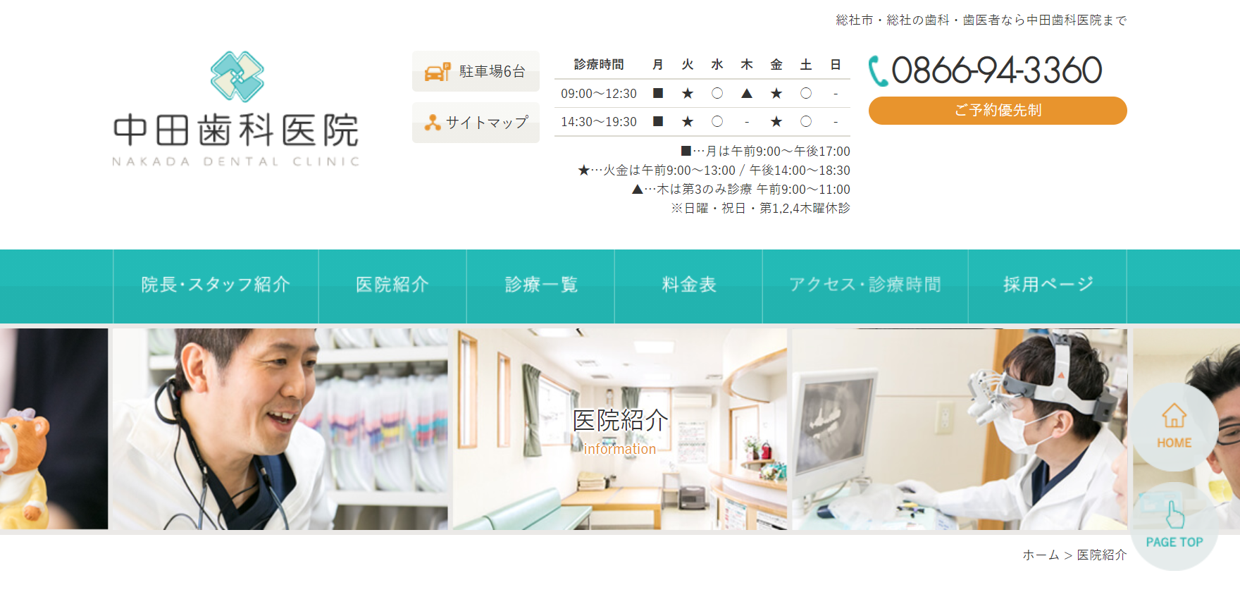 中田歯科医院のホームページ