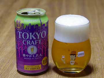 グラスに注いだ「東京クラフト〈華やかI.P.A.〉」