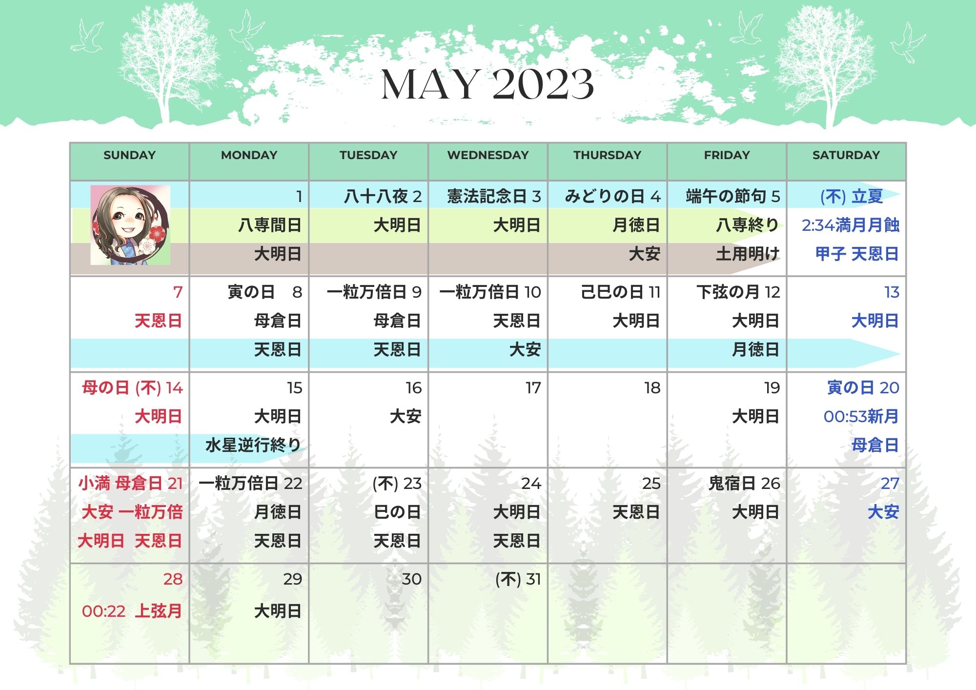 2023年5月開運カレンダー